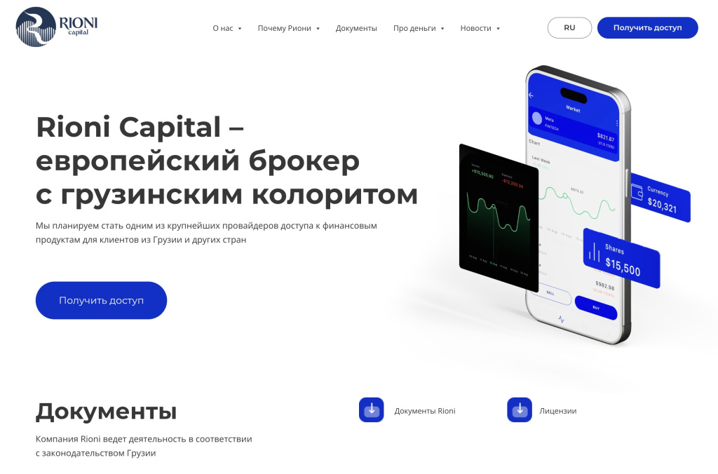 Запущена бета-версия сайта Rioni Capital LLC